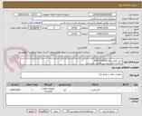 تصویر کوچک آگهی خرید لوازم برقی09171310302
بارگذاری فایل پیوستی الزامی می باشد
