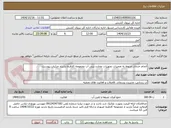 تصویر کوچک آگهی انجام خدمات مربوط به تعمیرات تجهیزات مخازن بتنی آب مجموعه کارفرما بشرح جزئیات پیوست.