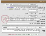 تصویر کوچک آگهی تعمیر و مرمت گاردریل های آسیب دیده حوزه استحفاظی استان تهران به روش رولفرمینگ ( به شرح پیوست )