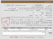 تصویر کوچک آگهی عملیات لوله گذاری آب شرب میامی-تکمیل و بارگذاری کلیه اسناد و مدارک مندرج در فرم شماره یک در سامانه ستاد الزامی می باشد