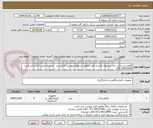 تصویر کوچک آگهی اقلام برند پارکر- ارایه پیشنهاد فنی و مالی مطابق استعلام پیوست الزامیست - شماره تماس کارشناس فنی: 38135260-071  