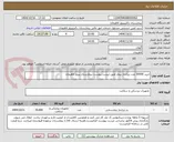 تصویر کوچک آگهی خرید 30000 عدد زیرانداز بیمار طبق لیست پیوست بیمارستان پیروز لاهیجان