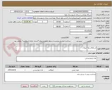 تصویر کوچک آگهی استعلام بها حبوبات 