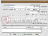 تصویر کوچک آگهی استعلام تعمیرات خط سرد محدوده شمال و غرب کاشان طبق ضمائم پیوست .ارائه گواهینامه تایید صلاحیت ایمنی الزامی میباشد.