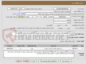 تصویر کوچک آگهی دیوارچینی،سیمان کاری،تهیه میلیگرد....طبق پیوست،پیوست توسط تامین کننده تایید تکمیل تایید مهر و امضاگردد.