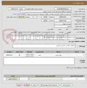 تصویر کوچک آگهی خرید تجهیزات انفرادی-انبار حوادث غیرمترقبه ایثارگران25