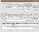 تصویر کوچک آگهی 6 متر معادل یک شاخه لوله با متریال اینکونل 625 و nace mr0175 طبق تقاضای 0410031 و شرایط پیوست، محاسبه هزینه تست بازرسی و حمل و نقل فراموش نشود.