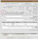 تصویر کوچک آگهی خرید چراغ هشدار طبق استعلام پیوست فنی