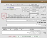 تصویر کوچک آگهی خرید 120 کیلو شکلات به شرح مندرج در پیوست