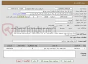 تصویر کوچک آگهی اجرای زیرسازی پروژه مجموعه سازی ( 210 واحدی ) فاز  2  ( A-B-C-D-E-F-G ) مسکن شهری روستای لیلک شهرستان تنگستان