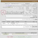 تصویر کوچک آگهی خرید ساندویچ پانل طبق استعلام پیوست 
