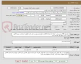 تصویر کوچک آگهی آب معدنی 500 سی سی - ایران کد مشابه-اقلام درخواستی پیوست می باشد-اولویت استانی- پیش فاکتور پیوست گردد-مبلغ کل نوشته شود 