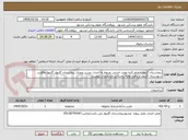 تصویر کوچک آگهی بیمارستان گلبهار-انجام کلیه موارد اجرایی مربوط به احداث مسیر ورودی بیمارستان گلبهار گلبهار واقع در شهرستان گلبهار و برآورد اولیه براساس مشخصات پیوست
