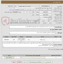 تصویر کوچک آگهی خرید نبشی و سپری استیل آرماتور و سیم جوش طبق استعلام پیوست 