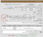 تصویر کوچک آگهی خرید اقلام مورد نیاز کشاورزی در دهکده گیاهان دارویی به شرح توضیحات و تعداد پیوستی