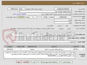 تصویر کوچک آگهی تهیه ونصب درب اتوماتیک بامتریال تولیدداخل ومطابق بامشخصات فنی بارگذاری شده درسامانه باشد-بارگذاری پیش فاکتوربامشخصات کامل خدمت درسامانه الزامیست 