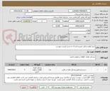 تصویر کوچک آگهی خرید لوازم یدکی خودرو بادسان به شرح لیست پیوست