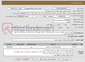 تصویر کوچک آگهی تعمیر و سرویس کولینگ سیستم - کلیه هزینه ایاب و ذهاب تجهیزات و پرسنل نظارتی و محل اقامت به عهده پیمانکار می باشد.
