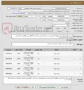 تصویر کوچک آگهی کیسه زباله مشکی وزرد وقهوه ای طبق لیست وشرایط پیوست (پرداخت 4ماهه پیش فاکتور به همراه ش تماس الزاما بارگذاری گردد 