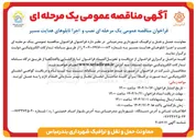 تصویر کوچک آگهی نصب و اجرا تابلوهای هدایت مسیر 