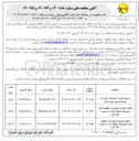 تصویر کوچک آگهی انجام عملیات تعمیرات خطوط فشار متوسط به صورت خط گرم 