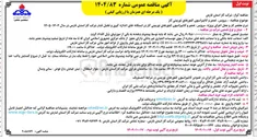 تصویر کوچک آگهی سرویس تعمیر و کالیبراسیون کنتورهای توربینی گاز