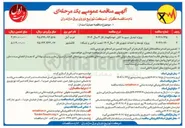 تصویر کوچک آگهی پروژه تبدیل سیم به کابل خودنگهدار فاز ۲ سال ۱۴۰۴ 
