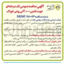 تصویر کوچک آگهی  تامین ۲/۰۰۰ تن روغن خوراک 