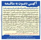 تصویر کوچک آگهی خرید و تامین قطعات ابزار دقیق و الکتریک مورد نیاز ماینور ( پارت ) سال ۱۴۰۵ 