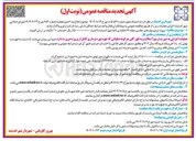 تصویر کوچک آگهی  ترمیم نوارهای حفاری محله ۲۷ هکتاری 