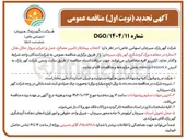 تصویر کوچک آگهی تامین مصالح حمل و اجرای دیوار حائل هتل ۴ ستاره  