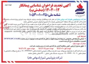 تصویر کوچک آگهی  احداث ساختمان