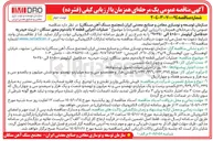 تصویر کوچک آگهی عملیات اجرایی قطعه ۷ باند دوم محور سنگان - تربت حیدریه حد فاصل کیلومتر ٤۵۰۰ الى ۹۲٤٠ 