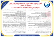 تصویر کوچک آگهی عملیات احداث مخزن ۵۰۰۰ متر مکعبی وحیدیه 
