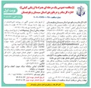 تصویر کوچک آگهی  احداث ۱۵۰ واحد مسکونی کوی بندر چابهار 