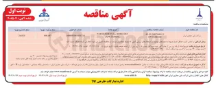 تصویر کوچک آگهی DST BORE FULL FOR PARTS  TOOLS APR
