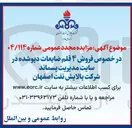 تصویر کوچک آگهی فروش ۴ قلم ضایعات دپوشده