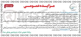تصویر کوچک آگهی فروش ضایعات غیر پسماندی مجتمع 