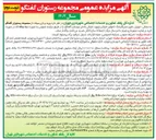 تصویر کوچک آگهی بهره برداری موقت از مجموعه رستوران گفتگو 
