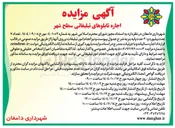 تصویر کوچک آگهی اجاره تعداد ٧ عدد بیلبورد و ۳۰ عدد پایه بنر 