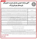 تصویر کوچک آگهی  بهره برداری سازه های تبلیغاتی ۳۹ مورد ایستگاه اتوبوس