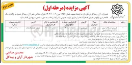 تصویر کوچک آگهی واگذاری یک قطعه زمین 