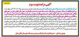 تصویر کوچک آگهی مراحل تفکیک از مبدأ و جمع آوری بازیافت خشک
