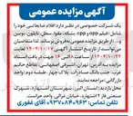 تصویر کوچک آگهی  اقلام ضایعاتی خود را شامل فیلم opp و cpp بشکه ، مقوا سطل ، نایلون بوبین و ...