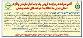 تصویر کوچک آگهی فروش یک باب انبار سازمان