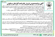 تصویر کوچک آگهی  فروش یک واحد آپارتمان مسکونی