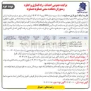 تصویر کوچک آگهی احداث ، راه اندازی و اجاره رستوران 