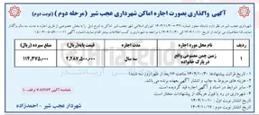 تصویر کوچک آگهی زمین چمن مصنوعی واقع در پارک خانواده 
