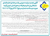 تصویر کوچک آگهی  اجاره فضای پل عابر تبلیغاتی