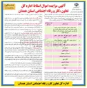 تصویر کوچک آگهی فروش تعدادی از اموال اسقاط